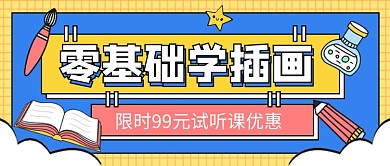 蓝色卡通插画课优惠福利公众号首图