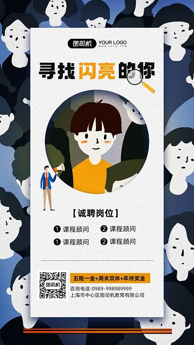 企业招聘宣传简约插画手机海报