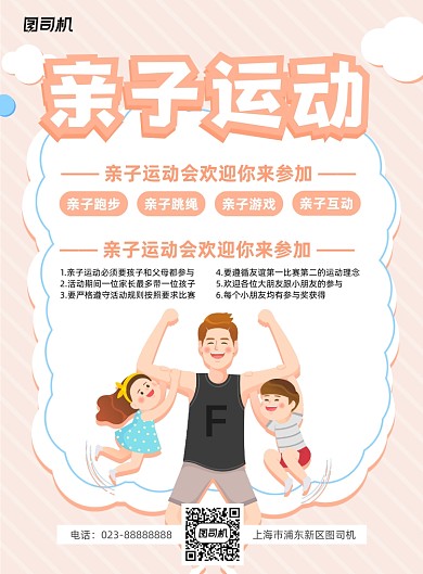 亲子运动会粉色卡通风宣传海报