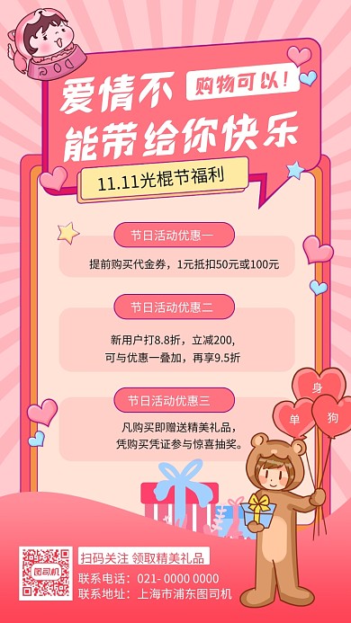 光棍节福利粉色手绘手机海报