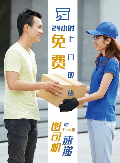 快递蓝橙简洁大方免费上门取货海报