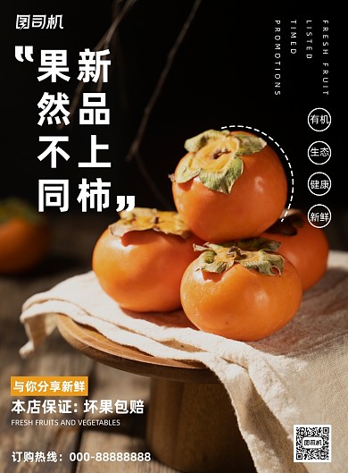 水果时尚简约时令美食促销海报