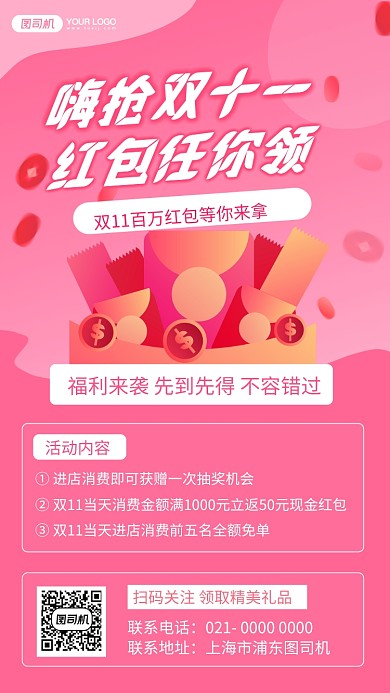 双十一红包攻略炫彩渐变手机海报