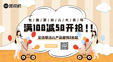 母婴促销活动横版手机海报