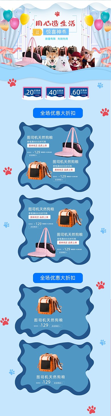 宠物用品狗粮猫粮电商首页