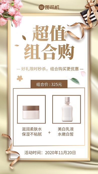 限时秒杀超值购创意时尚手机海报