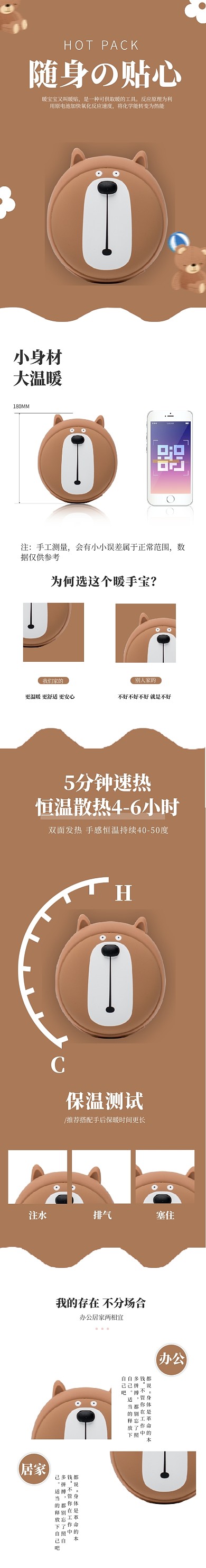 冬季保暖电器暖手宝详情页