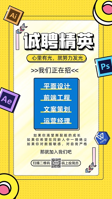 招聘招募孟菲斯卡通宣传手机海报