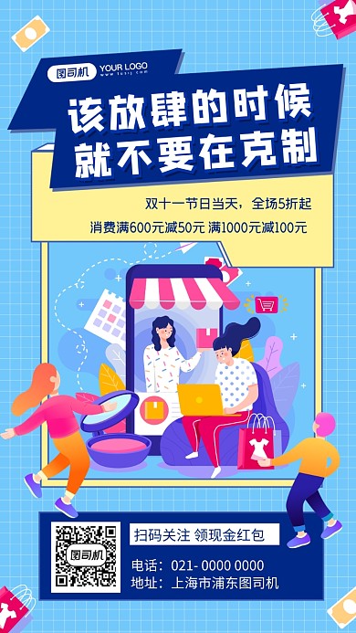 双十一购物节插画风手机海报