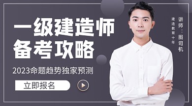 建造师备考攻略棕色简约课程封面