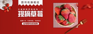秋冬水果上新草莓电商全屏海报