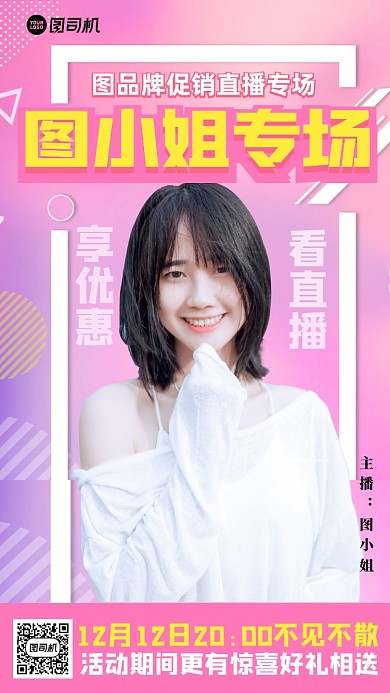 主播直播带货手机促销海报
