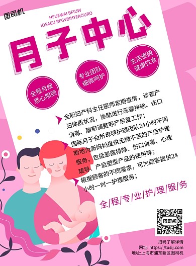 月子中心专业护理服务粉色卡通宣传海报