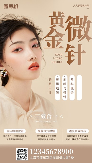 美容整形宣传时尚简约手机海报