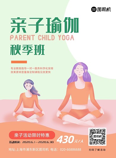 亲子瑜伽运动健身活动印刷海报