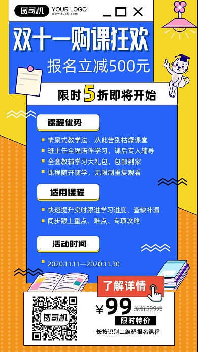 双十一购课报名立减优惠扁平手机海报