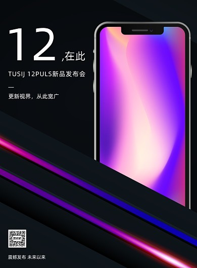 手机新品上市简约炫彩渐变印刷海报