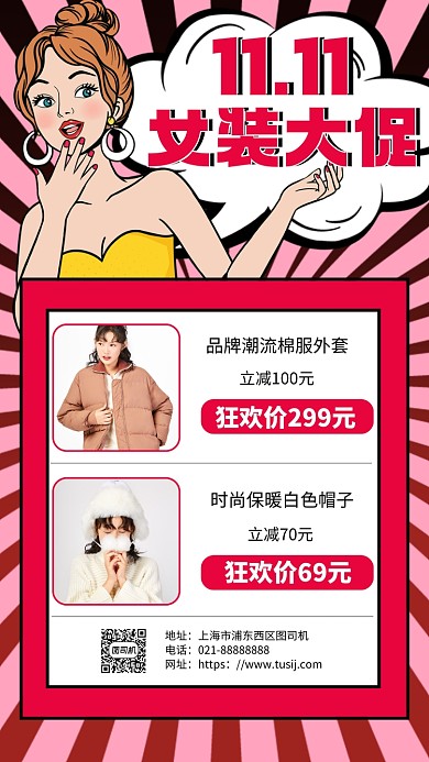双十一女装大促营销宣传手机海报
