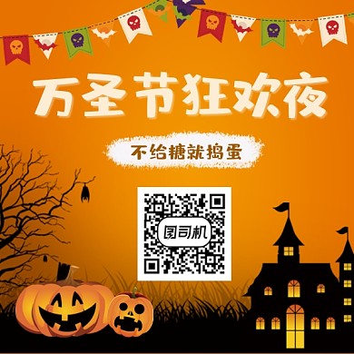 万圣节狂欢夜派对可爱插画方形二维码