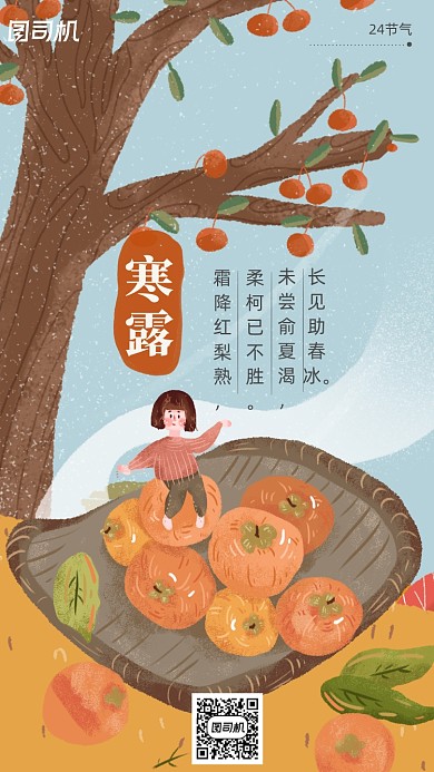 霜降节气简约卡通风手机海报