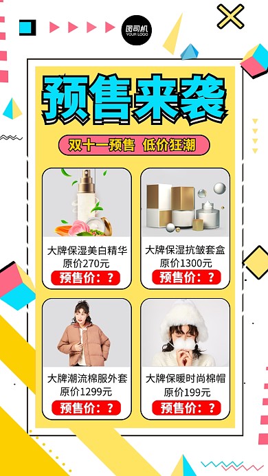 预售来袭双十一营销宣传手机海报
