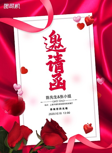 邀请函红色大气新婚婚庆结婚海报