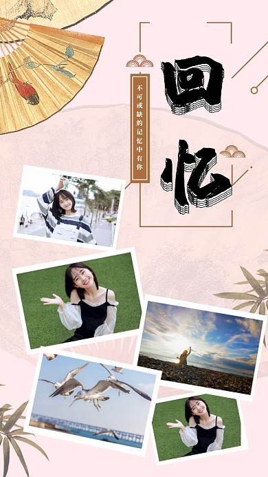 拼贴相册留影纪念海报