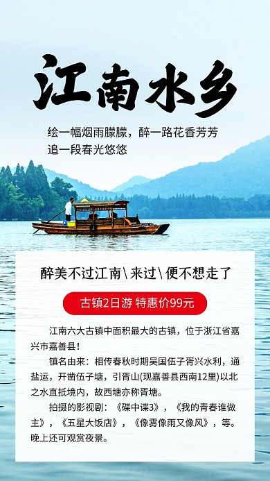 蓝色简约江南水乡旅游特惠文章配图