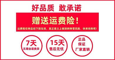 全类目店铺公告无理由退换货赠送运费险