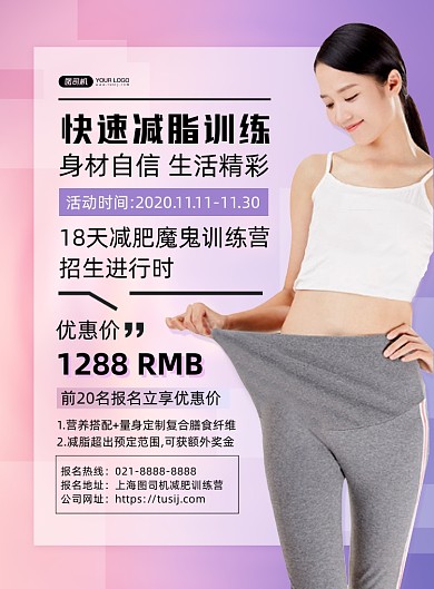 运动健身粉色时尚减肥训练营印刷海报
