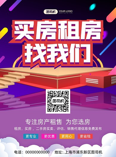 买房租房房产中介炫彩渐变宣传印刷海报