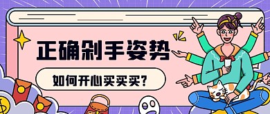 电商购物优惠活动公众号首图