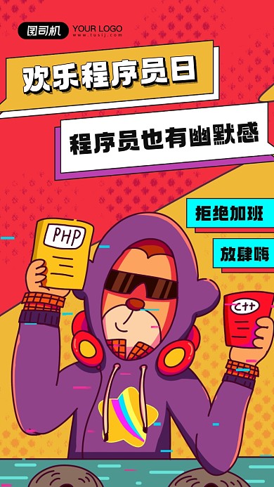 程序员日孟菲斯风格简约宣传手机海报