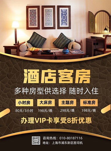 酒店客房促销宣传印刷海报