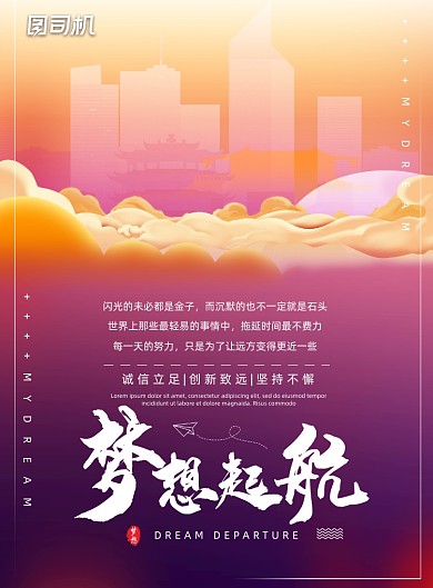 企业文化时尚简约城市科技互联网海报