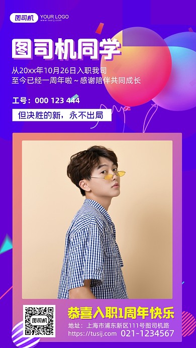 公司企业文化入职周年手机海报