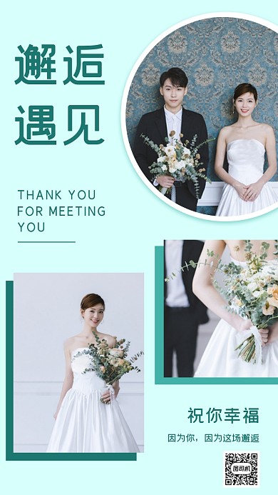 婚礼贺卡手机海报