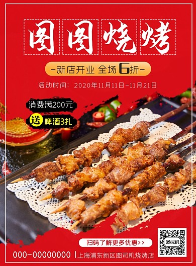 烧烤活动宣传印刷海报