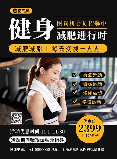 运动健身黑色时尚简约健身房印刷海报