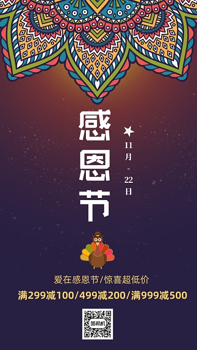 感恩节创意时尚简约宣传营销手机海报