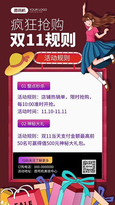双十一规则红色卡通手机海报