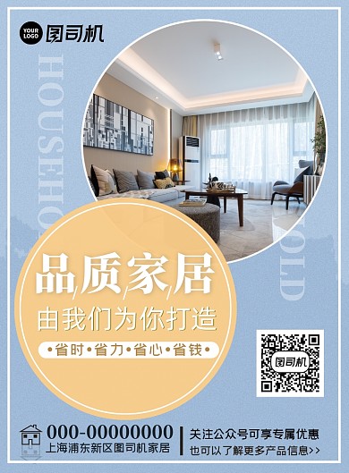 家居设计宣传印刷海报