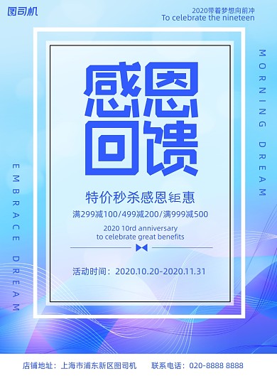 特价蓝色梦幻感恩回馈秒杀活动促销海报