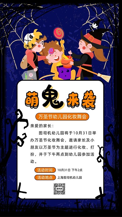 万圣节化妆舞会卡通插画手机海报