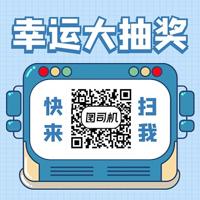 幸运大抽奖简约插画方形二维码