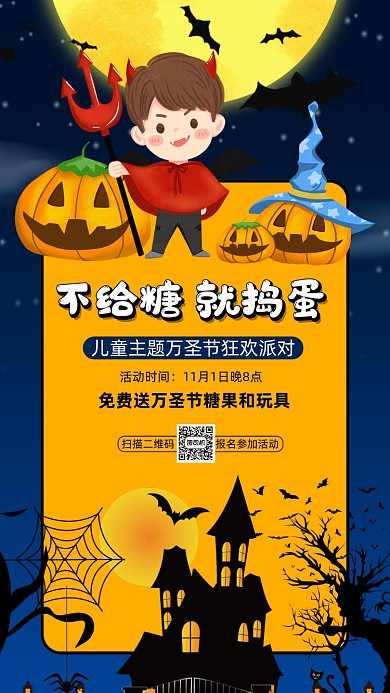 万圣节狂欢派对卡通插画手机海报
