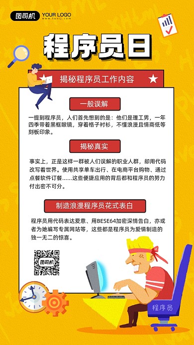 程序员日节日简约宣传手机海报