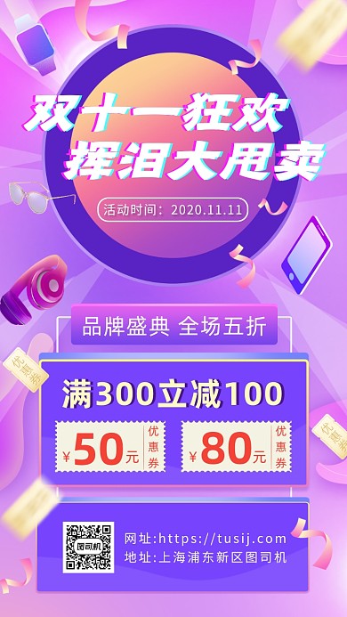 双十一营销炫彩手机海报