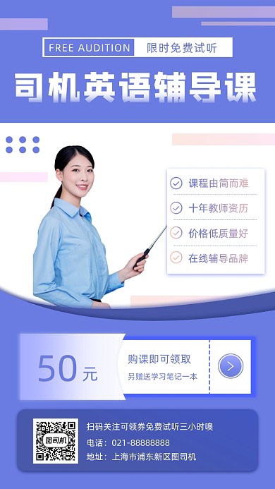 英语辅导班宣传手机海报