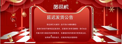 618 双十一发货延迟公告淘宝天猫发货店铺公告